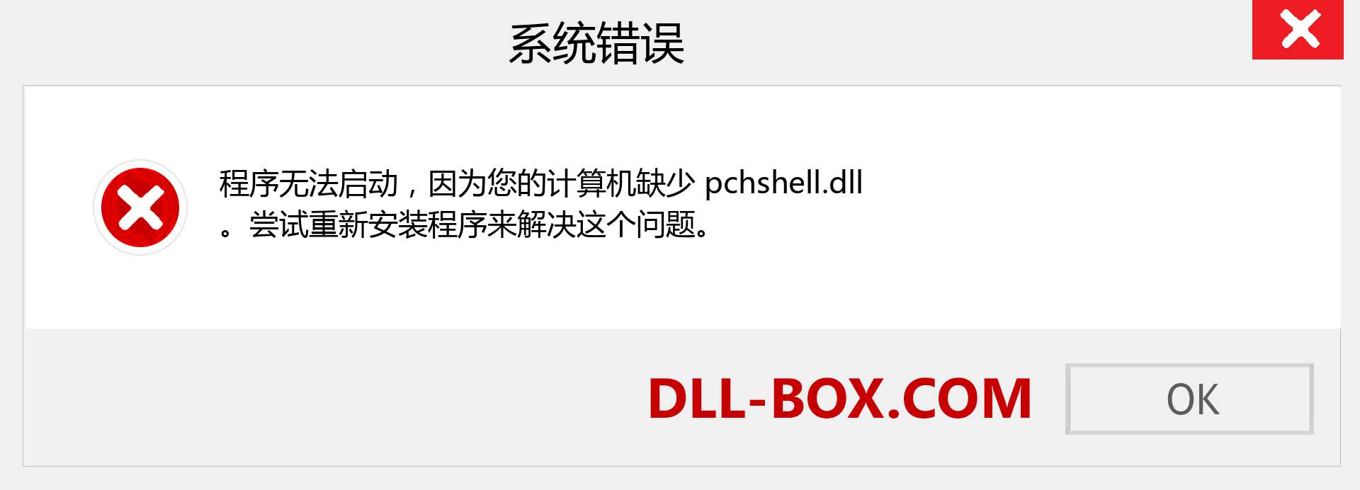 pchshell.dll 文件丢失？。 适用于 Windows 7、8、10 的下载 - 修复 Windows、照片、图像上的 pchshell dll 丢失错误